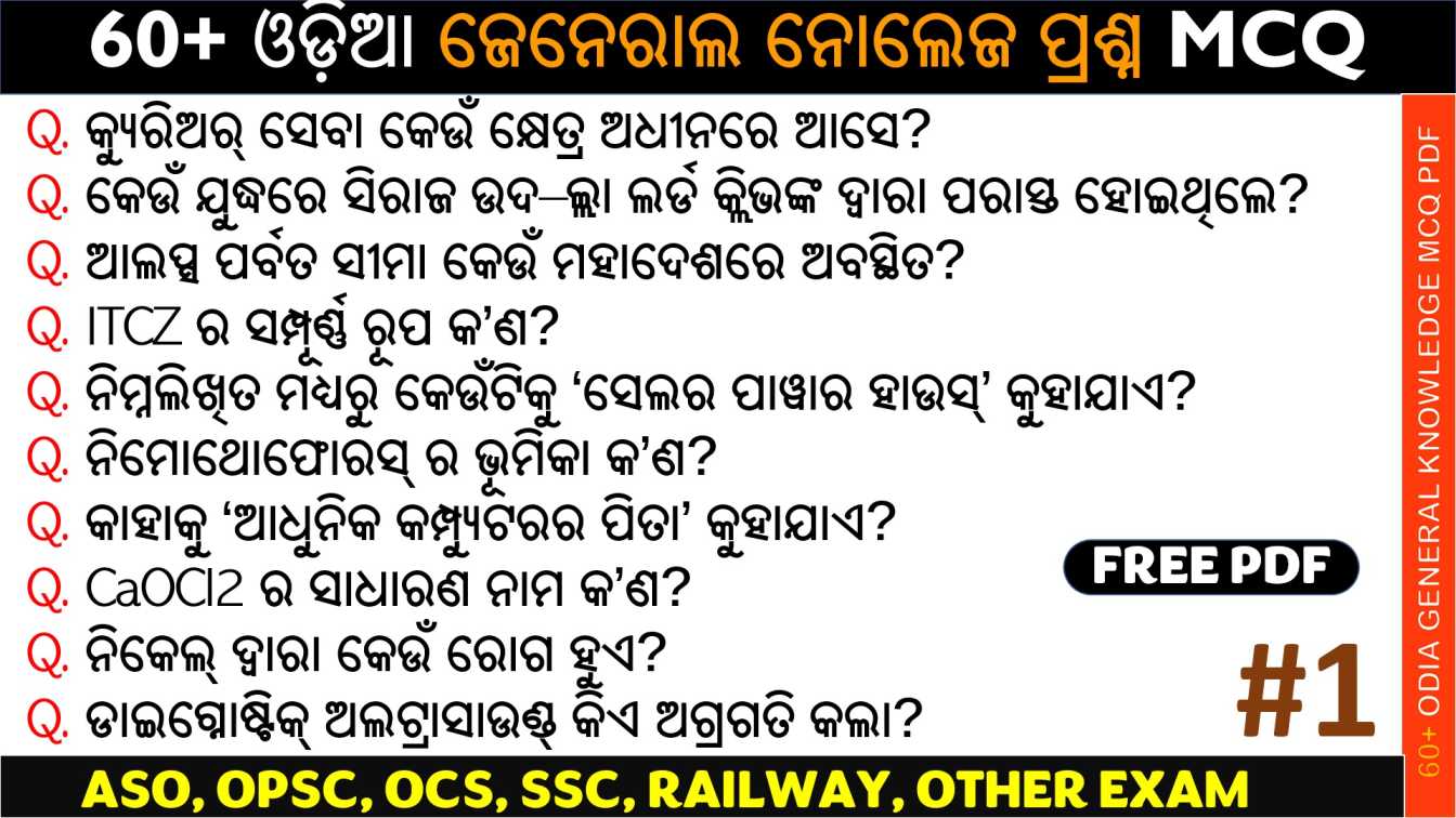 odia-general-knowledge-short-questions-pdf-download-digital-odisha